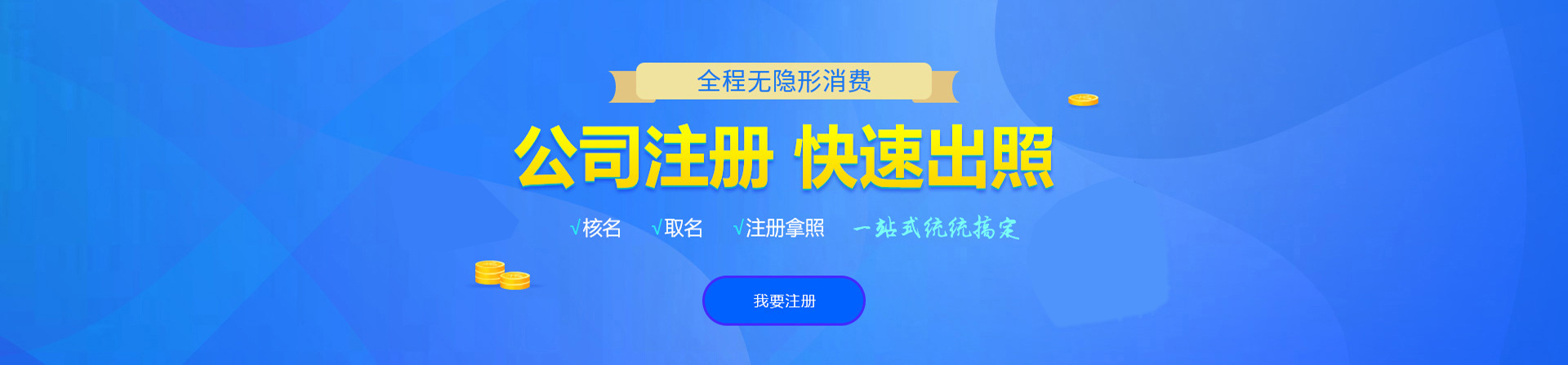 唐山注册公司网